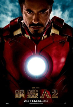 鋼鐵人2 Iron Man 2