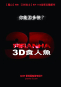 3D 食人魚 Piranha 3-D 海報1