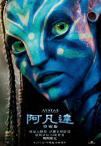 阿凡達：特別版 Avatar: Special Edition