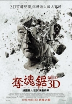 奪魂鋸3D Saw 3D