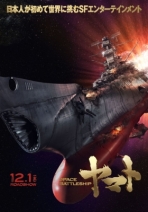 宇宙戰艦大和號 Space Battleship Yamato