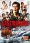 海猿3D -最終話 Umizaru 3:The Last Message 海報2