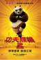 功夫熊貓2(3D) Kung Fu Panda 2 海報2