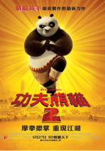 功夫熊貓2(3D) Kung Fu Panda 2