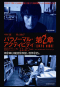 靈動2：東京實錄 Paranormal Activity 2：Tokyo Night 海報1