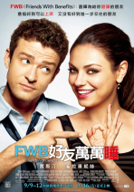 FWB好友萬萬睡 Friends with Benefits
