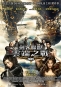 3D劍客聯盟：雲端之戰 The Three Musketeers 3D 海報1