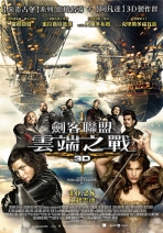 3D劍客聯盟：雲端之戰 The Three Musketeers 3D