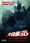 大白鯊3D Shark Night 3D 海報1