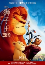 獅子王3D Lion King 3D