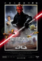 星際大戰首部曲：威脅潛伏3D Star Wars: Episode I - the Phantom Menace 3D 海報1