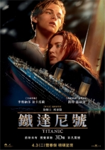鐵達尼號3D版 Titanic 3D
