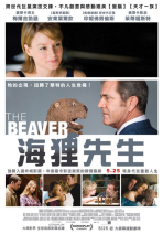 海狸先生 The Beaver