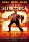 3D舞力對決2 StreetDance 2 海報1