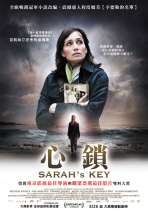 心鎖 Sarah's Key