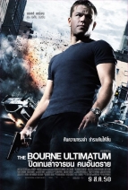 神鬼認證: 最後通牒 The Bourne Ultimatum