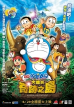 哆啦A夢：大雄與奇跡之島 Doraemon the Movie: Nobita and the Island of Miracle