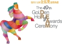 2012台北金馬影展 2012 Taipei Golden Horse Film Festival 劇照162