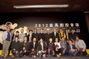 2012台北金馬影展 2012 Taipei Golden Horse Film Festival 劇照182