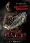 德州電鋸殺人狂3D Texas Chainsaw 3D 海報5