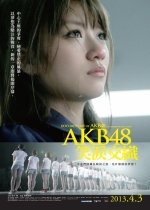 AKB48笑淚交織 DOCUMENTARY of AKB48 - No Flowers Without Rain