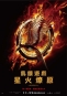 飢餓遊戲：星火燎原 The Hunger Games：Catching Fire 劇照15