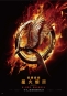 飢餓遊戲：星火燎原 The Hunger Games：Catching Fire 劇照16