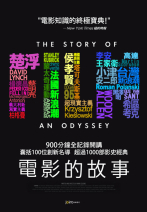 電影的故事 The Story of Film: An Odyssey