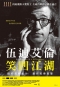 伍迪艾倫：笑凹江湖 Woody Allen: A Documentary 海報1