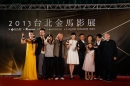 2013台北金馬影展 2013 Taipei Golden Horse Film Festival 劇照113