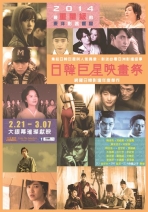 日韓巨星映畫祭 2014 
