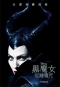 黑魔女：沉睡魔咒 Maleficent 劇照2