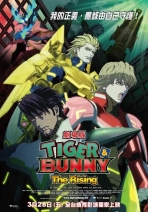 Tiger & Bunny 劇場版 Tiger & Bunny :The Rising