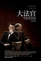 大法官 The Judge
