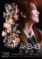 AKB48光榮時刻 DOCUMENTARY of AKB48 - The time has come 海報1