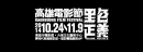 2014高雄電影節 黑色正義 2014 Kaohsiung Film Festival 劇照1