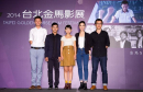 2014台北金馬影展 2014 Taipei Golden Horse Film Festival 劇照53