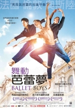 舞動芭蕾夢 BALLET BOYS