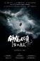 鍾馗伏魔：雪妖魔靈 Zhong Kui: Snow Girl and the Dark Crystal 海報1