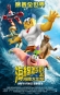 海綿寶寶：海陸大出擊 The SpongeBob Movie: Sponge Out of Water 海報1