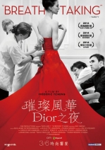 璀璨風華‧Dior之夜 Dior and I