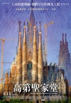 高第聖家堂 Sagrada - The Mystery of Creation