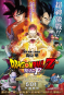 七龍珠Z劇場版：復活的F Dragon Ball Z: Fukkatsu no F 海報1