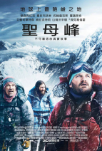 聖母峰 Everest
