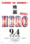 HERO電影版2 HERO 2015 海報1