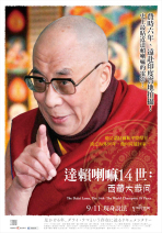 達賴喇嘛14世：西藏大哉問 The Dalai Lama, The 14th The World Champion Of Peace