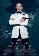 007惡魔四伏 Bond 24: Spectre