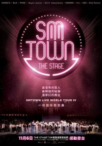 THE STAGE:SM家族演唱會紀實 SMTOWN THE STAGE