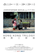 香港三部曲 Hong Kong Trilogy