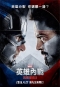 美國隊長3：英雄內戰 Captain America：Civil War 海報3